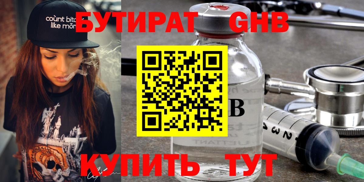 БУТИРАТ Butirat  Бутират  Ярославль  Вход с VPN 