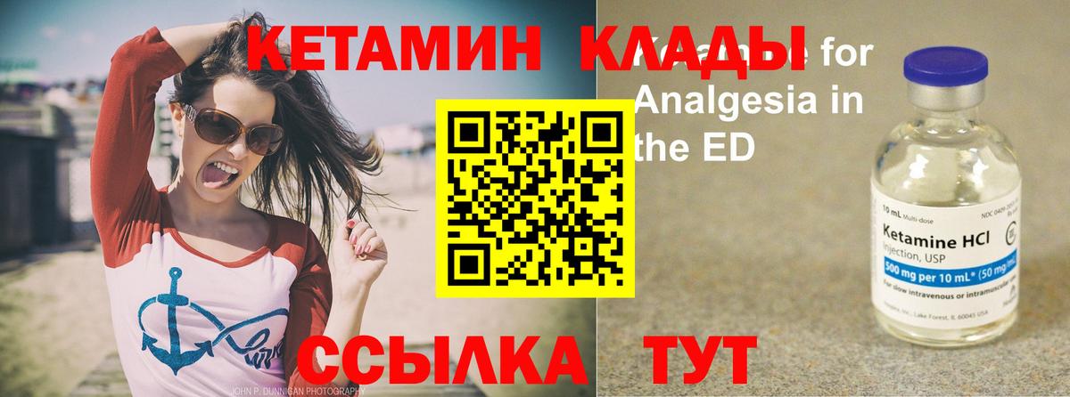 Кетамин VHQ Ярославль