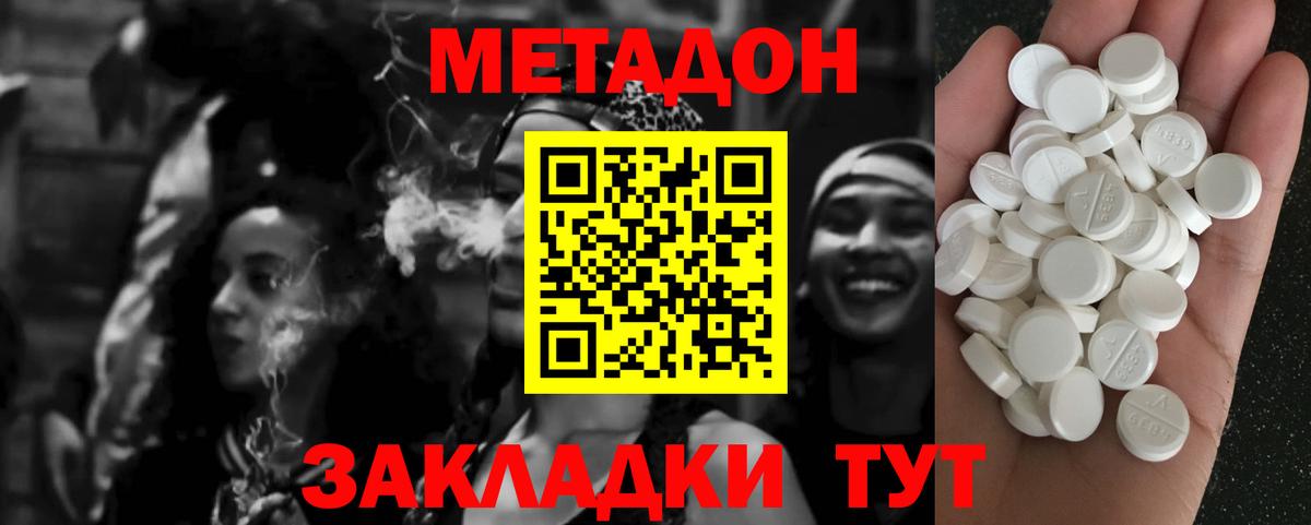 МЕТАДОН VHQ Ярославль