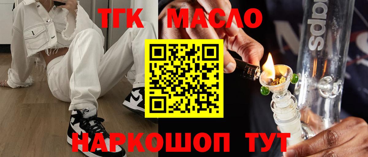 ТГК THC oil  ТГК концентрат  мега   Вход с VPN  Ярославль 